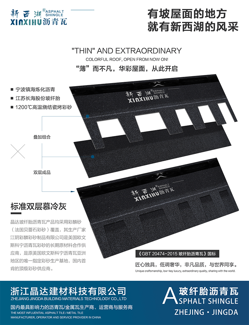 標(biāo)準(zhǔn)雙層慕冷灰瀝青瓦分層解析 標(biāo)準(zhǔn)雙層慕冷灰瀝青瓦分層解析