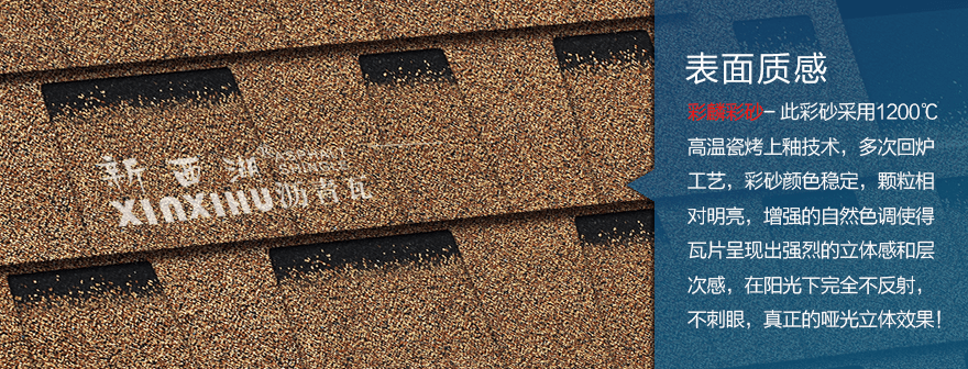 標(biāo)準(zhǔn)雙層沙漠金瀝青瓦細(xì)節(jié)02