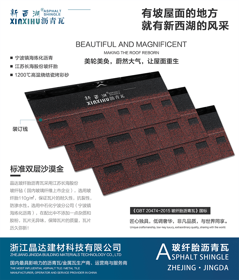 標準雙層亞洲紅瀝青瓦組合效果 標準雙層亞洲紅瀝青瓦組合效果