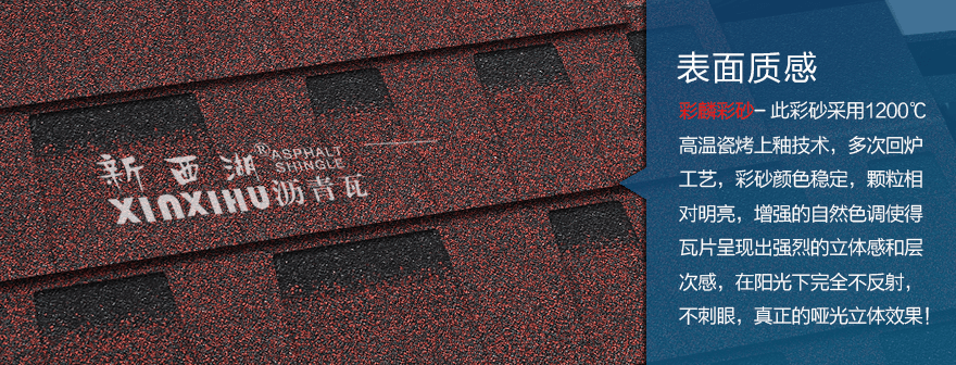 標準雙層亞洲紅瀝青瓦細節02 標準雙層亞洲紅瀝青瓦細節02