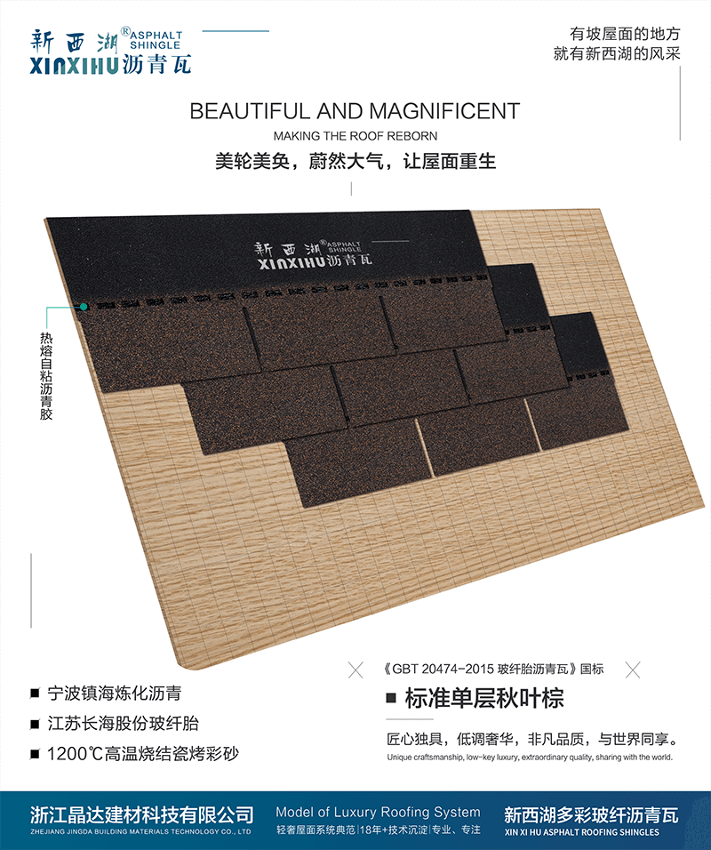 標準單層秋葉棕瀝青瓦組合效果 標準單層秋葉棕瀝青瓦組合效果