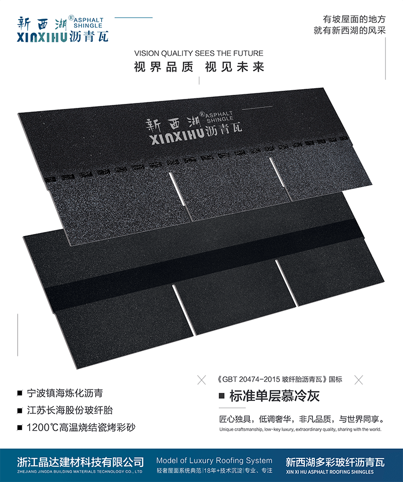 標(biāo)準(zhǔn)單層慕冷灰瀝青瓦實(shí)樣 標(biāo)準(zhǔn)單層慕冷灰瀝青瓦實(shí)樣