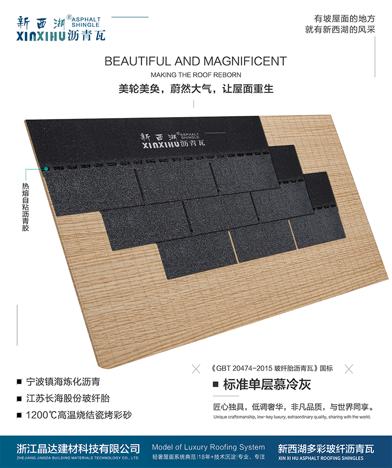 標(biāo)準(zhǔn)單層慕冷灰瀝青瓦組合效果 標(biāo)準(zhǔn)單層慕冷灰瀝青瓦組合效果