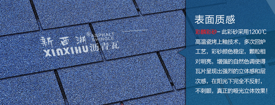 標準單層寶石藍瀝青瓦細節02 標準單層寶石藍瀝青瓦細節02